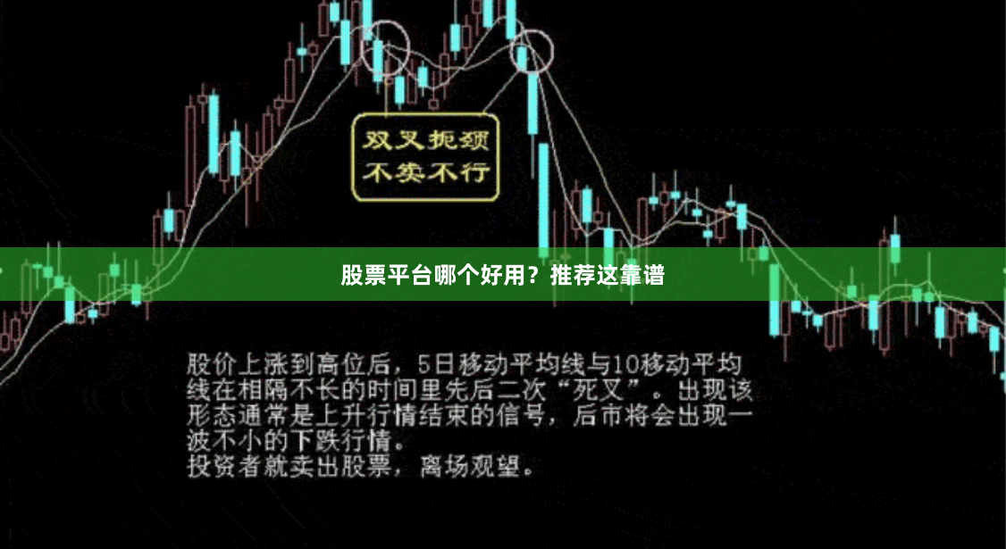 股票平台哪个好用？推荐这靠谱